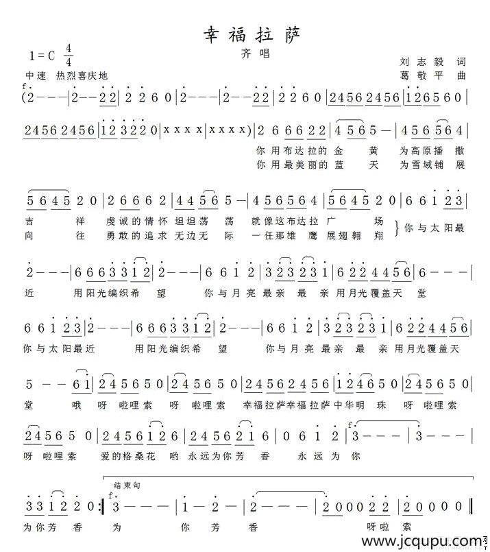 幸福拉萨（刘志毅词 葛敬平曲）简谱