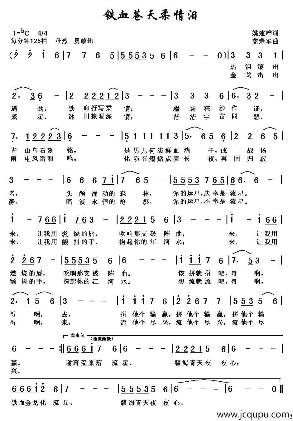 铁血苍天柔情泪简谱
