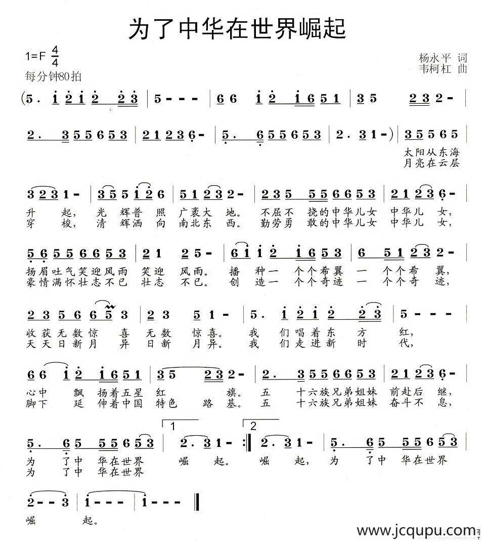 为了中华在世界崛起简谱