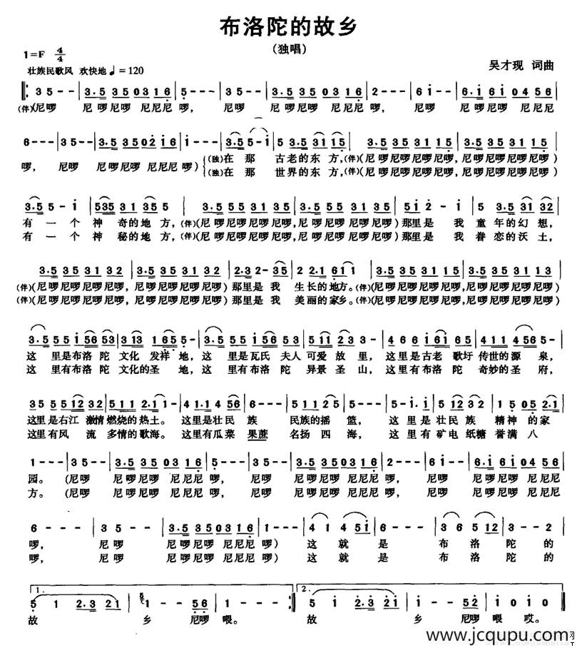 布洛陀的故乡简谱