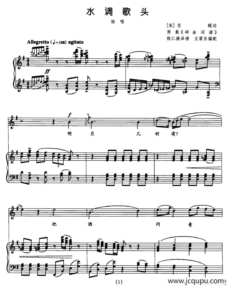 水调歌头（苏轼词 《碎金词谱》版、正谱）简谱