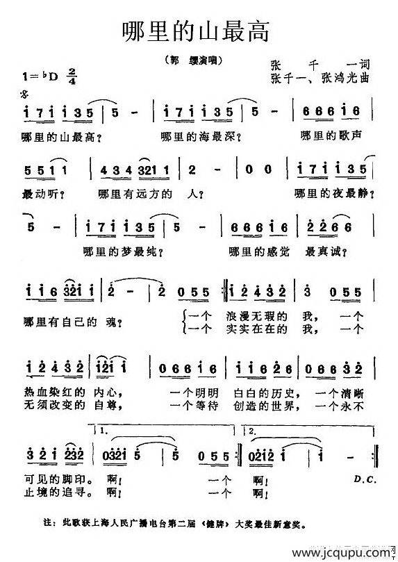 哪里的山最高简谱