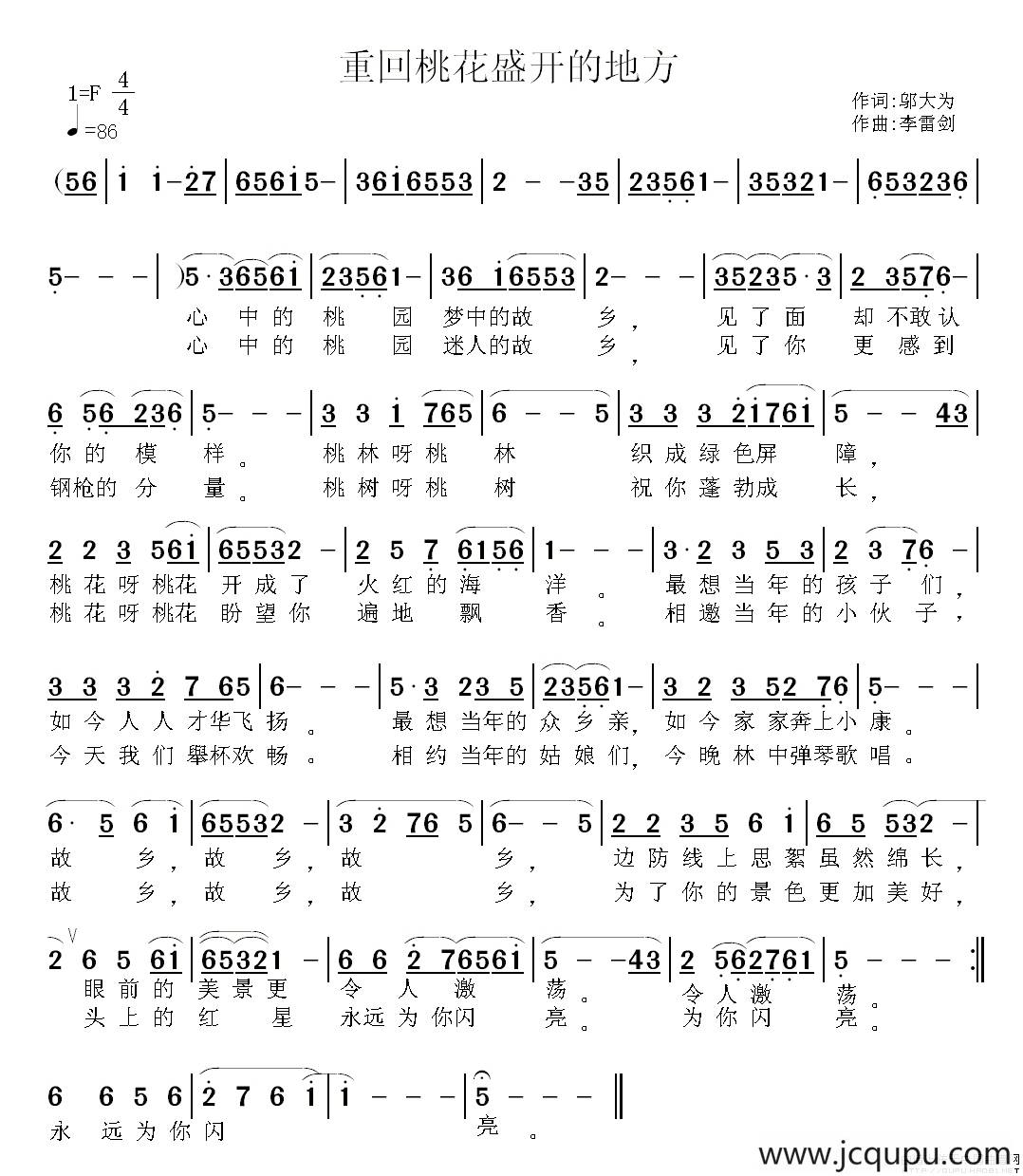 重回桃花盛开的地方（邬大为词 李雷剑曲）简谱