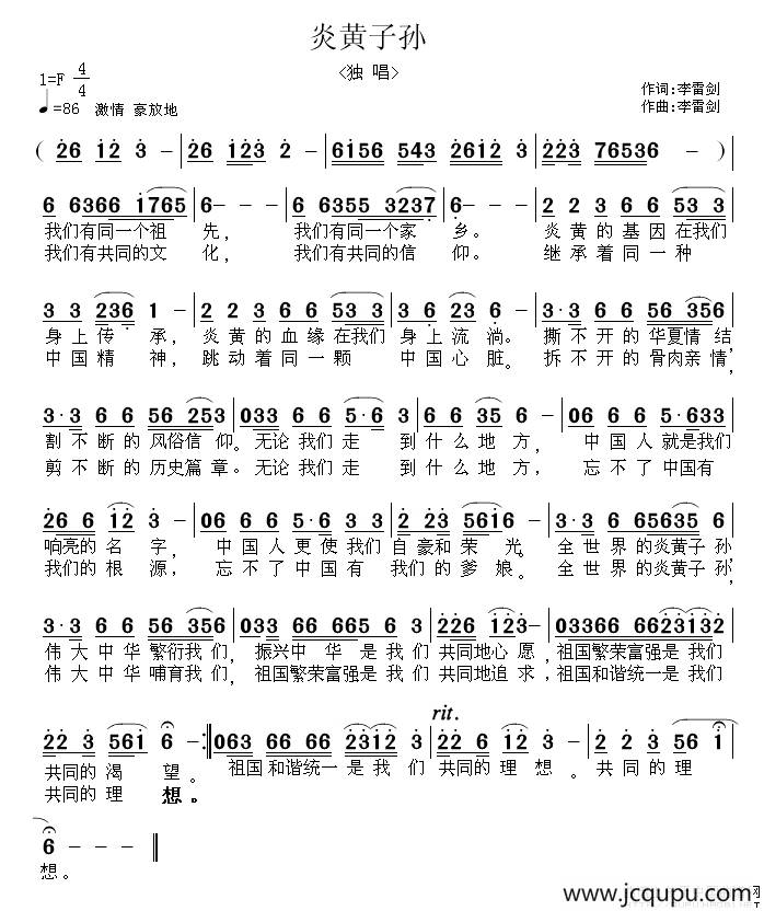 炎黄子孙（李雷剑词曲）简谱