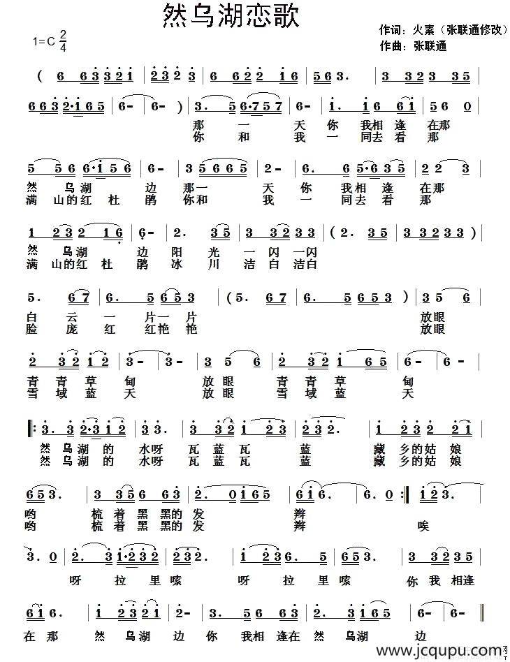 然乌湖恋歌简谱
