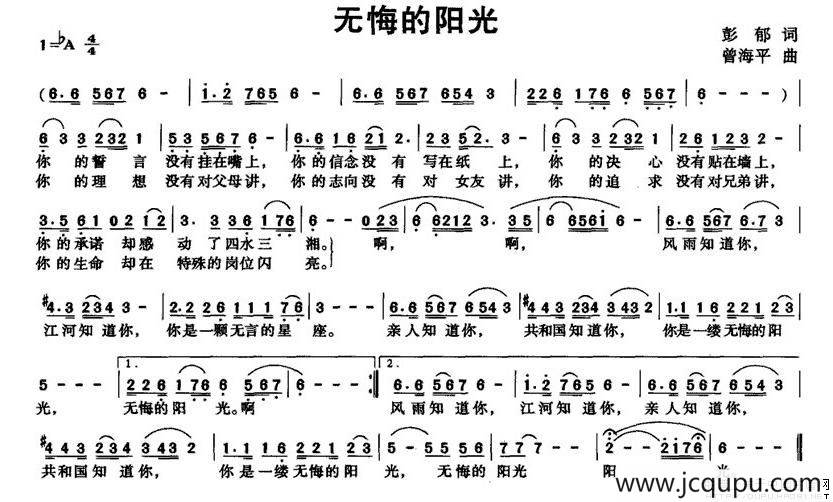 无悔的阳光简谱