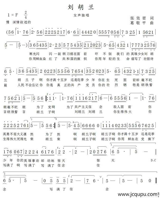 刘胡兰简谱