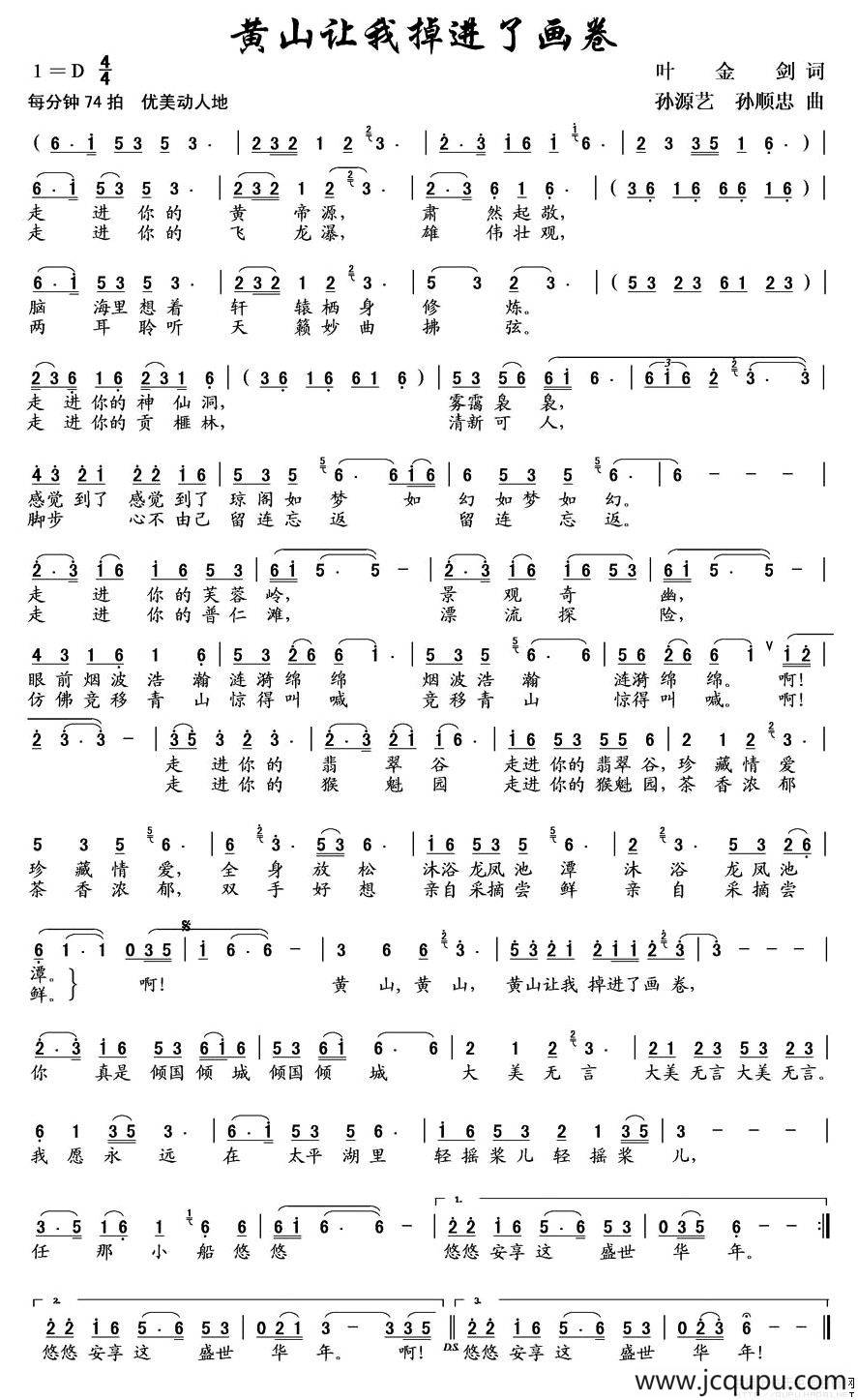 黄山让我掉进了画卷简谱