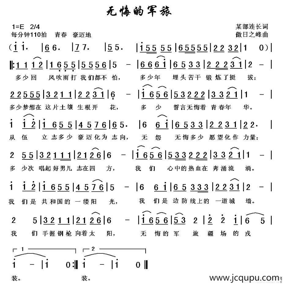 无悔的军旅简谱