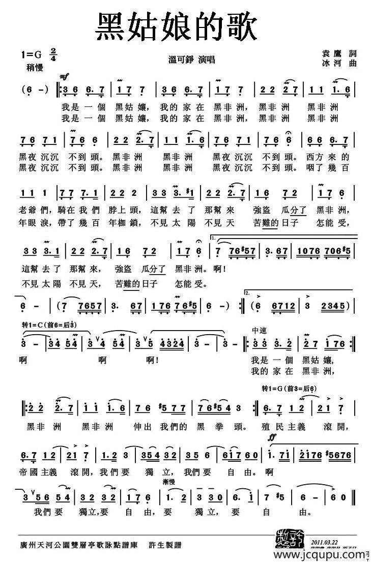 黑姑娘的歌简谱