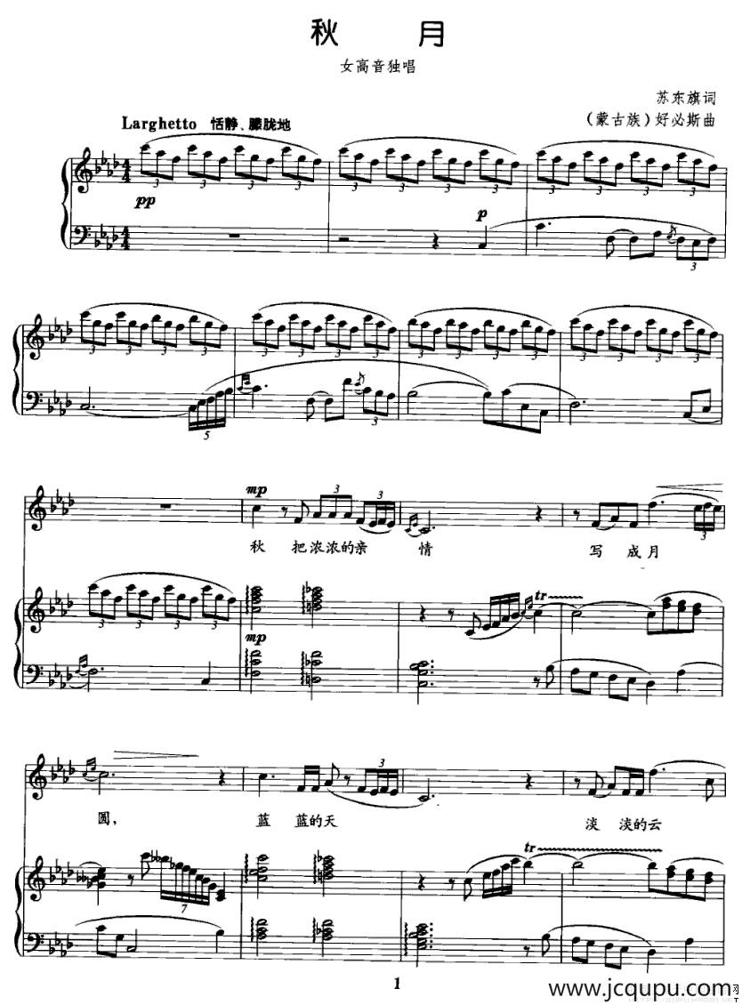 秋月（苏东旗词 好必斯曲、正谱）简谱