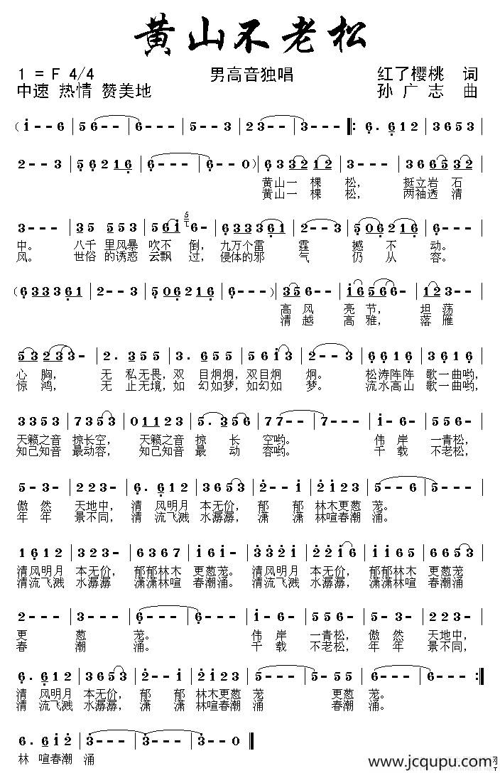 黄山不老松简谱