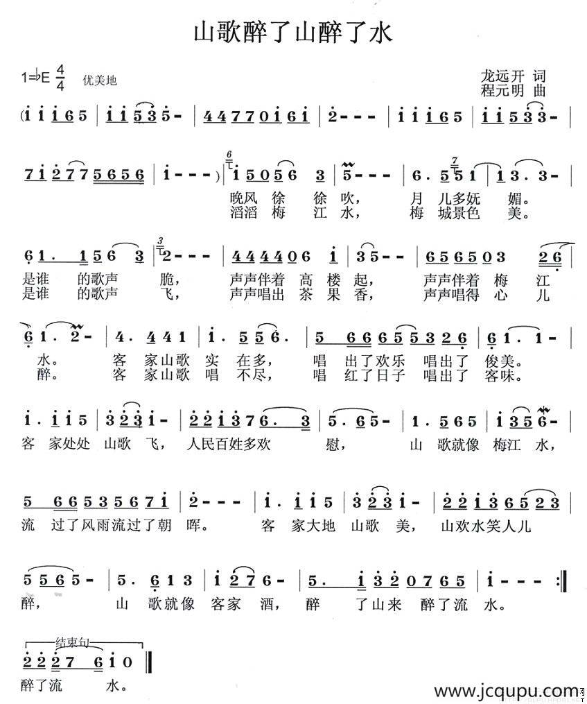 山歌醉了山醉了水简谱