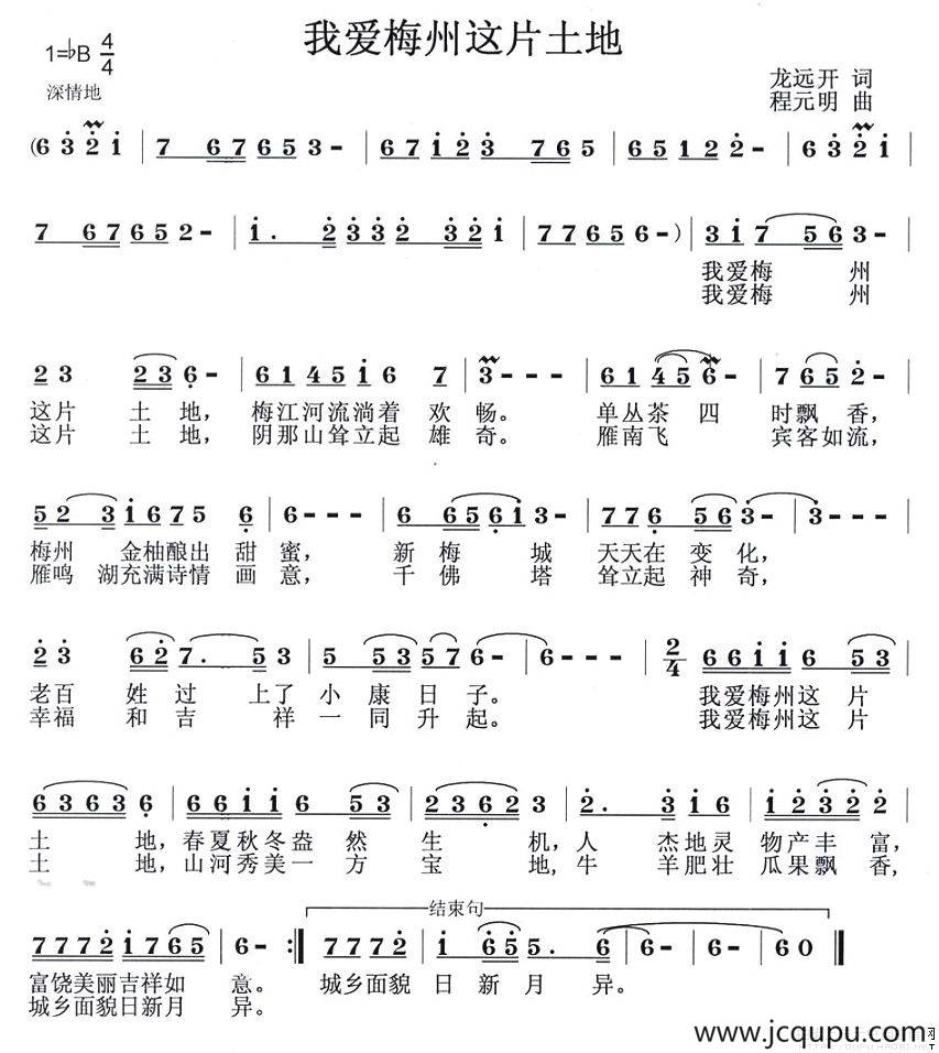 我爱梅州这片土地简谱