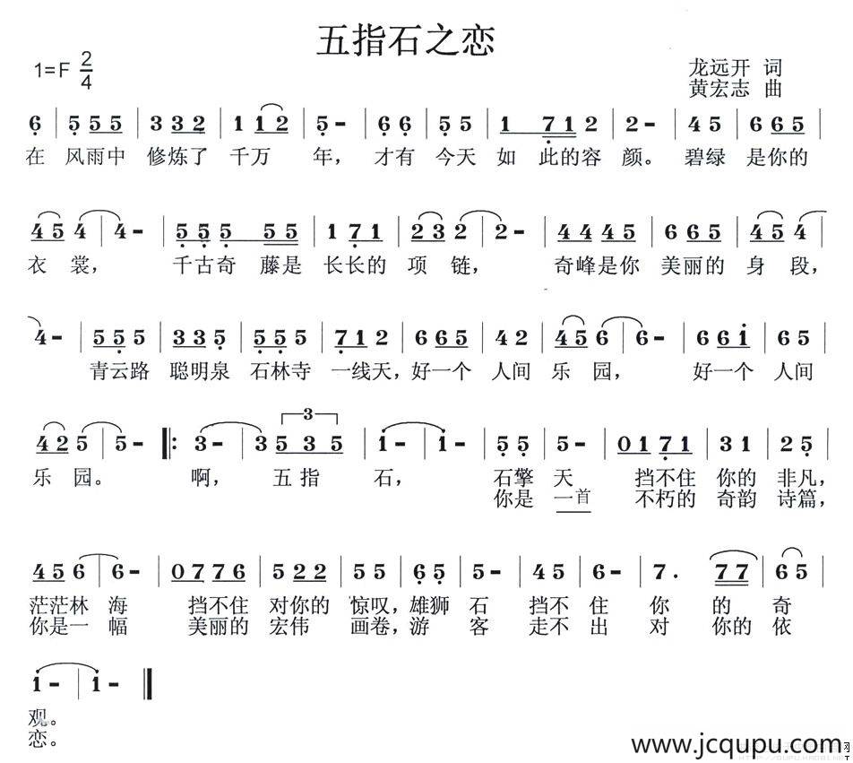 五指石之恋简谱