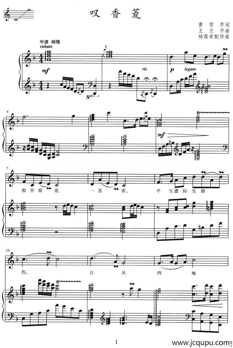 叹香菱（87版电视连续剧 《红楼梦》插曲 、正谱）简谱