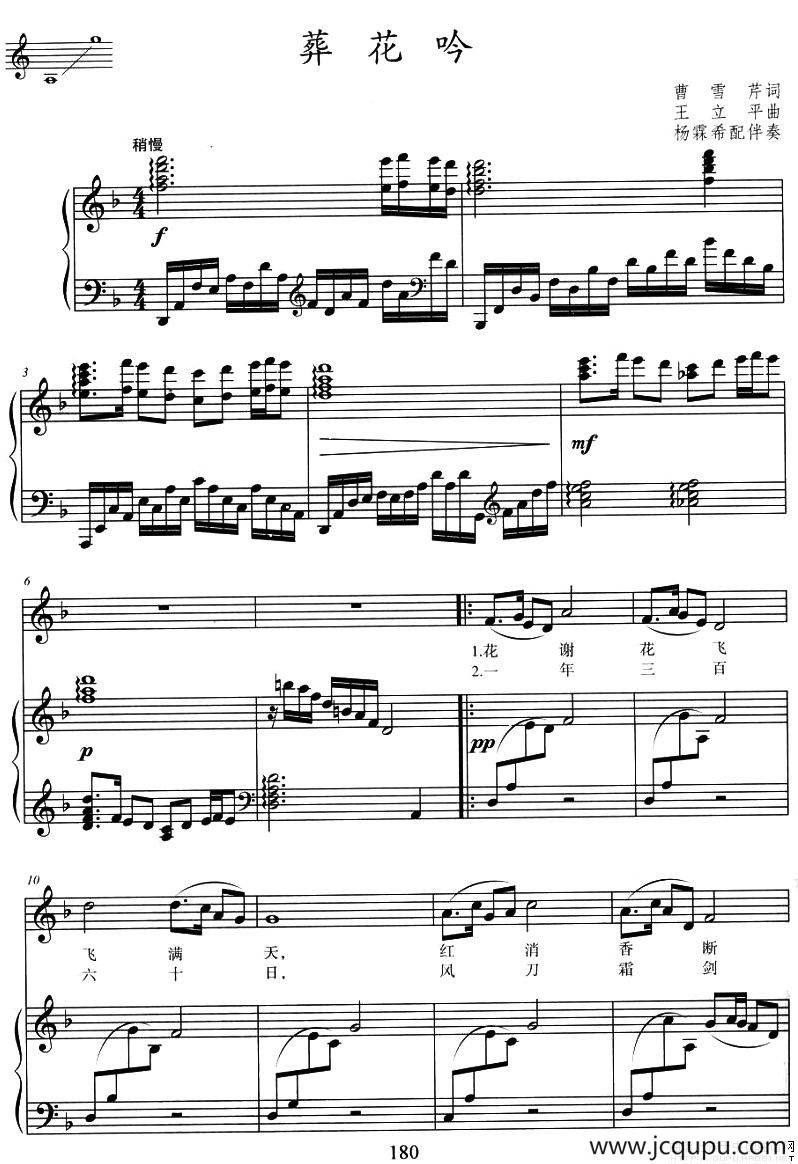 葬花吟（87版电视剧《红楼梦》插曲）（正谱）简谱