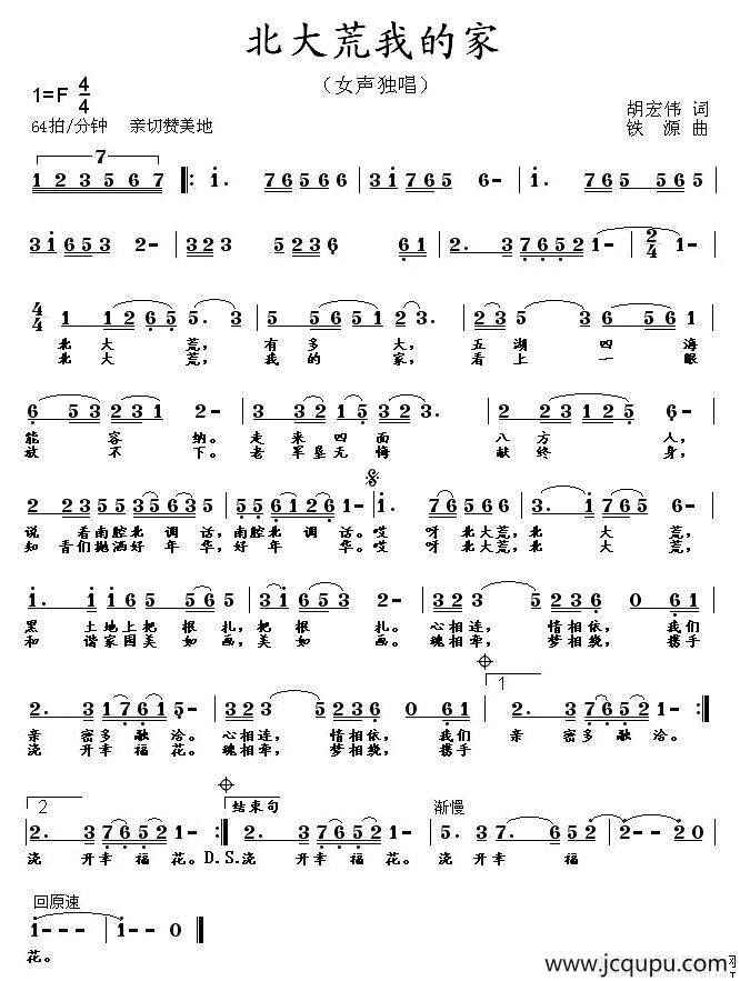 北大荒我的家简谱