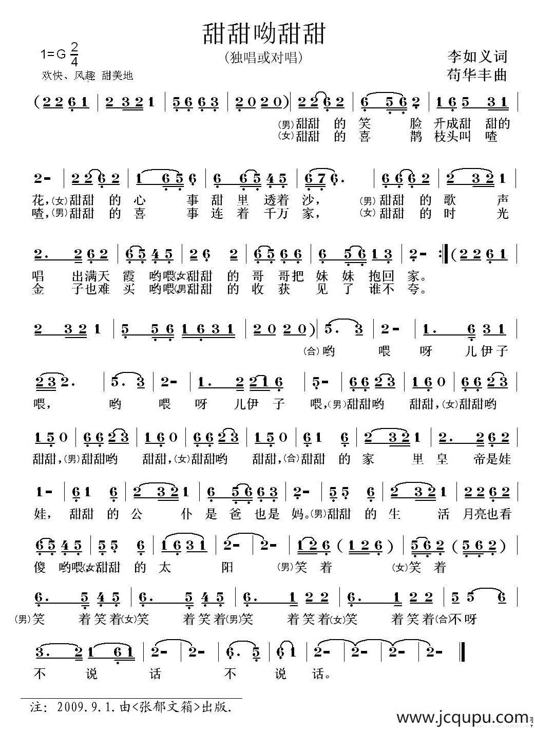 甜甜呦甜甜简谱