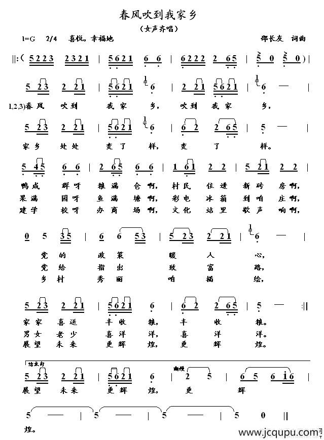 春风吹到我家乡简谱