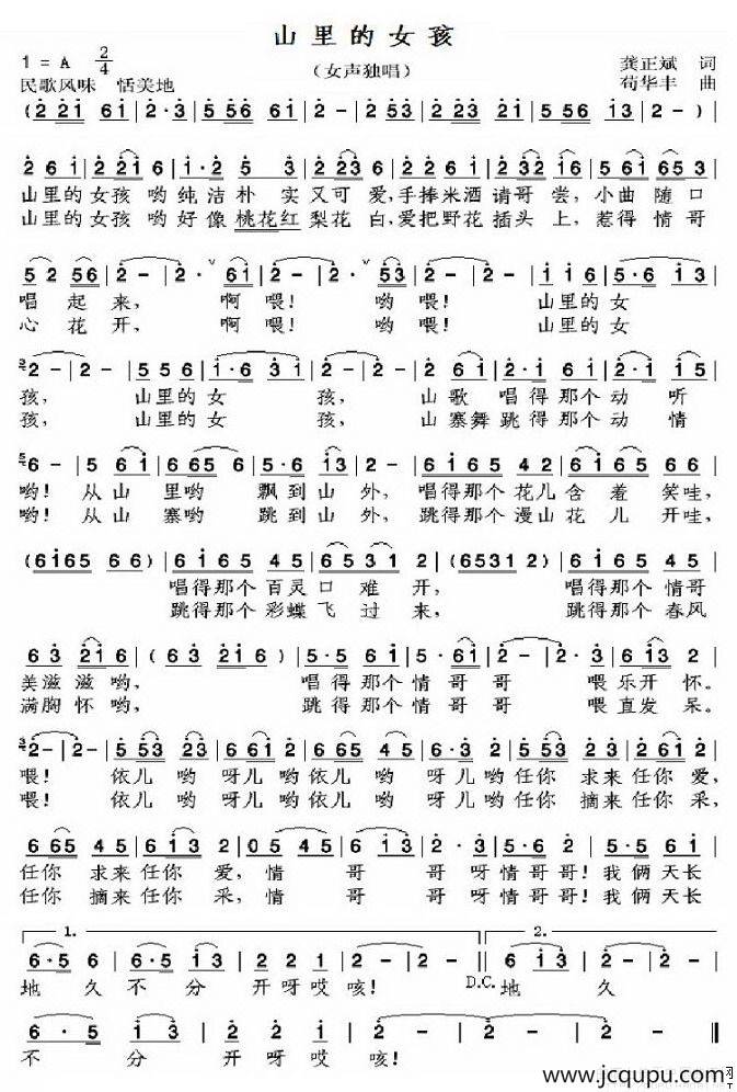 山里的女孩（龚正斌词 苟华丰曲）简谱