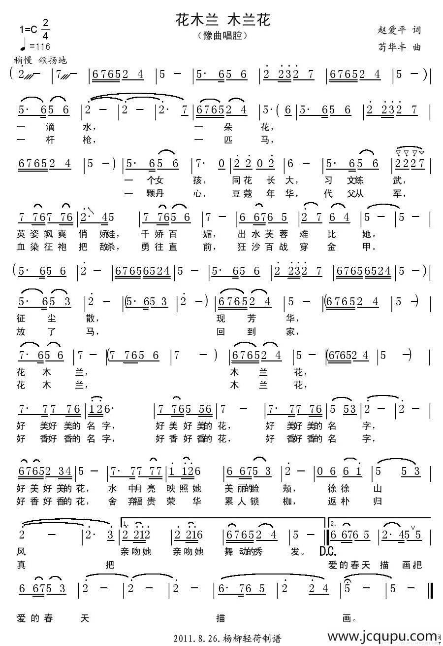 花木兰 木兰花简谱