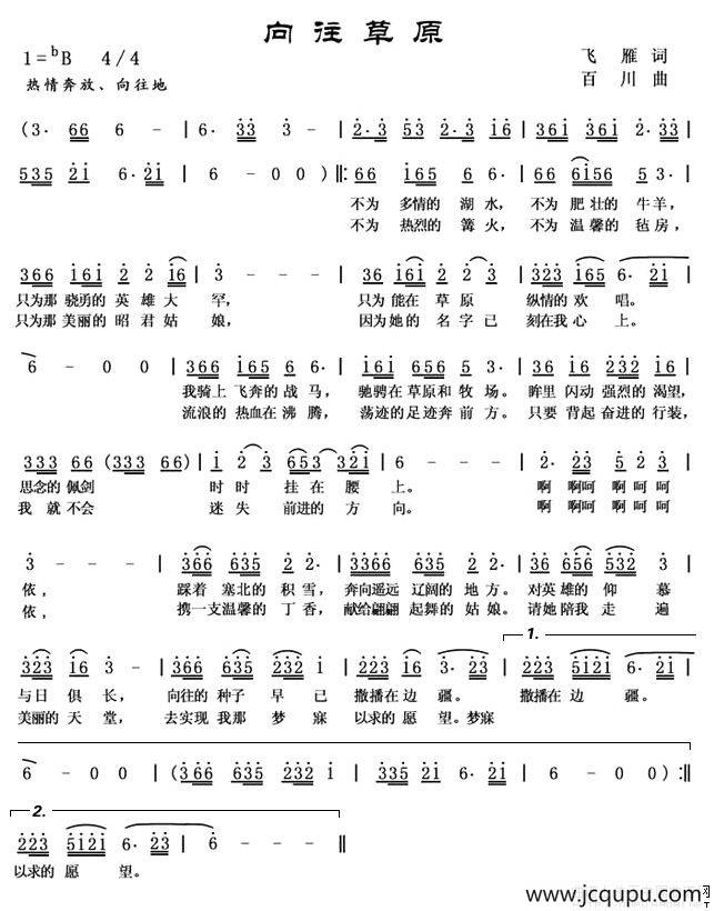向往草原（飞雁词 百川曲）简谱