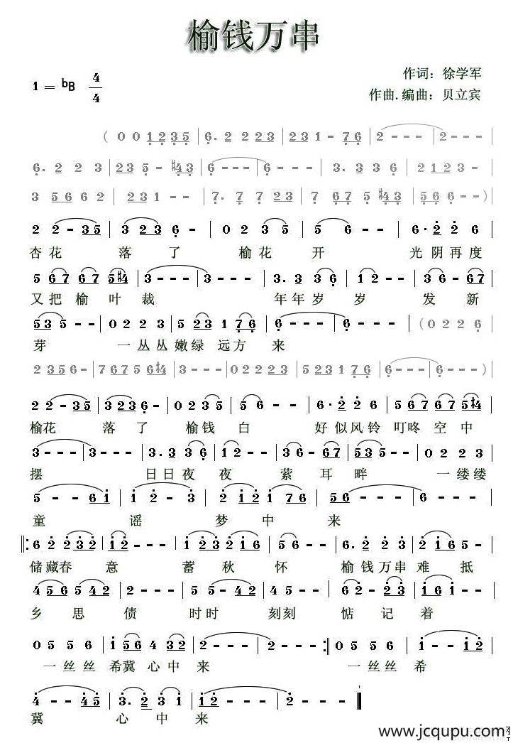 榆钱万串简谱