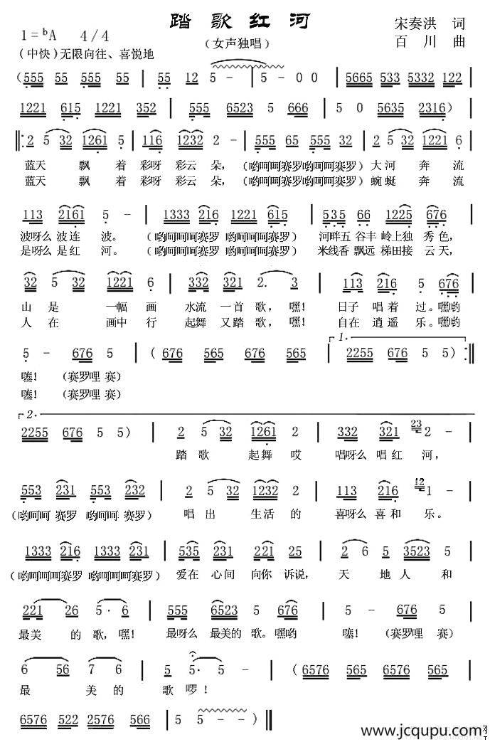 踏歌红河简谱