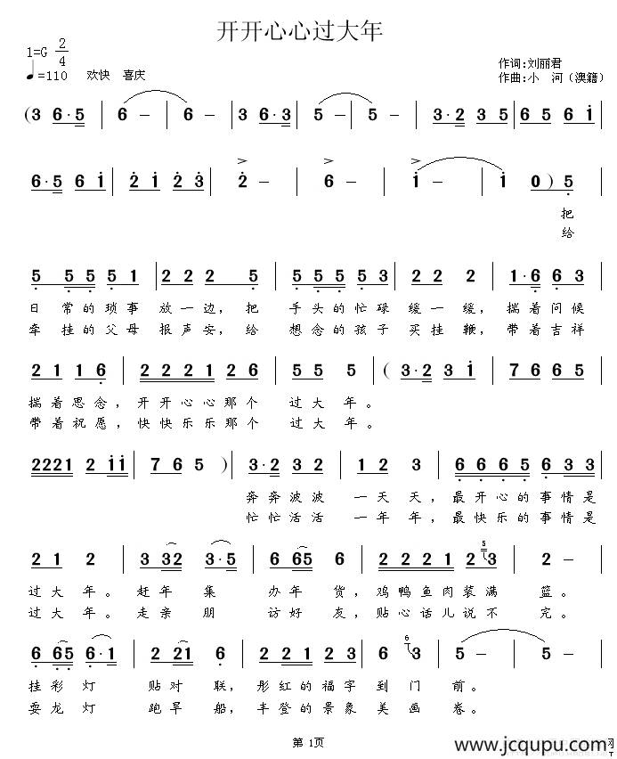 开开心心过大年简谱