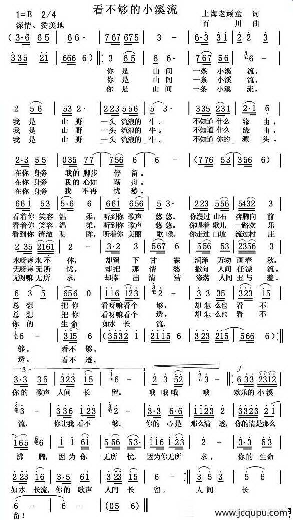 看不够的小溪流简谱