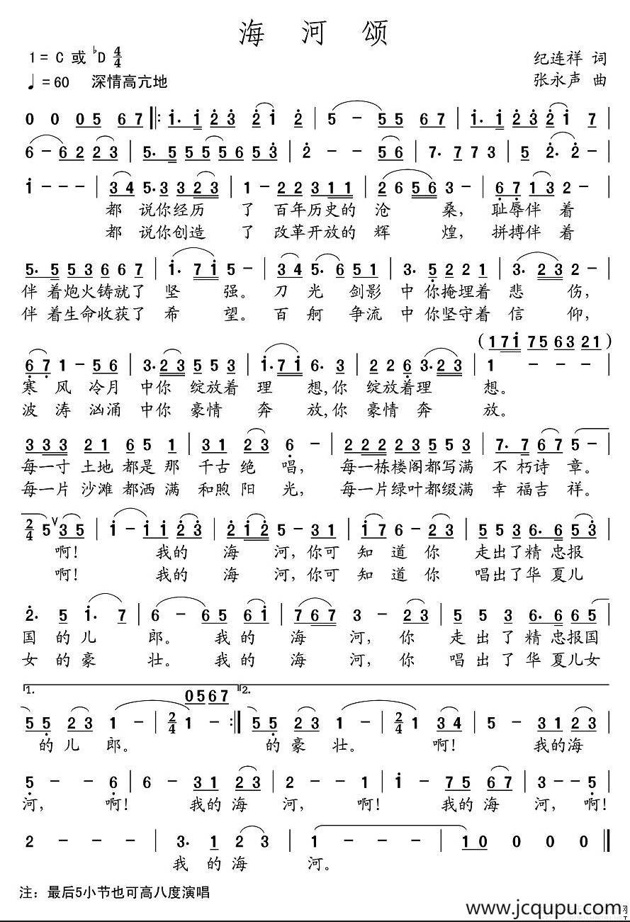 海河颂简谱