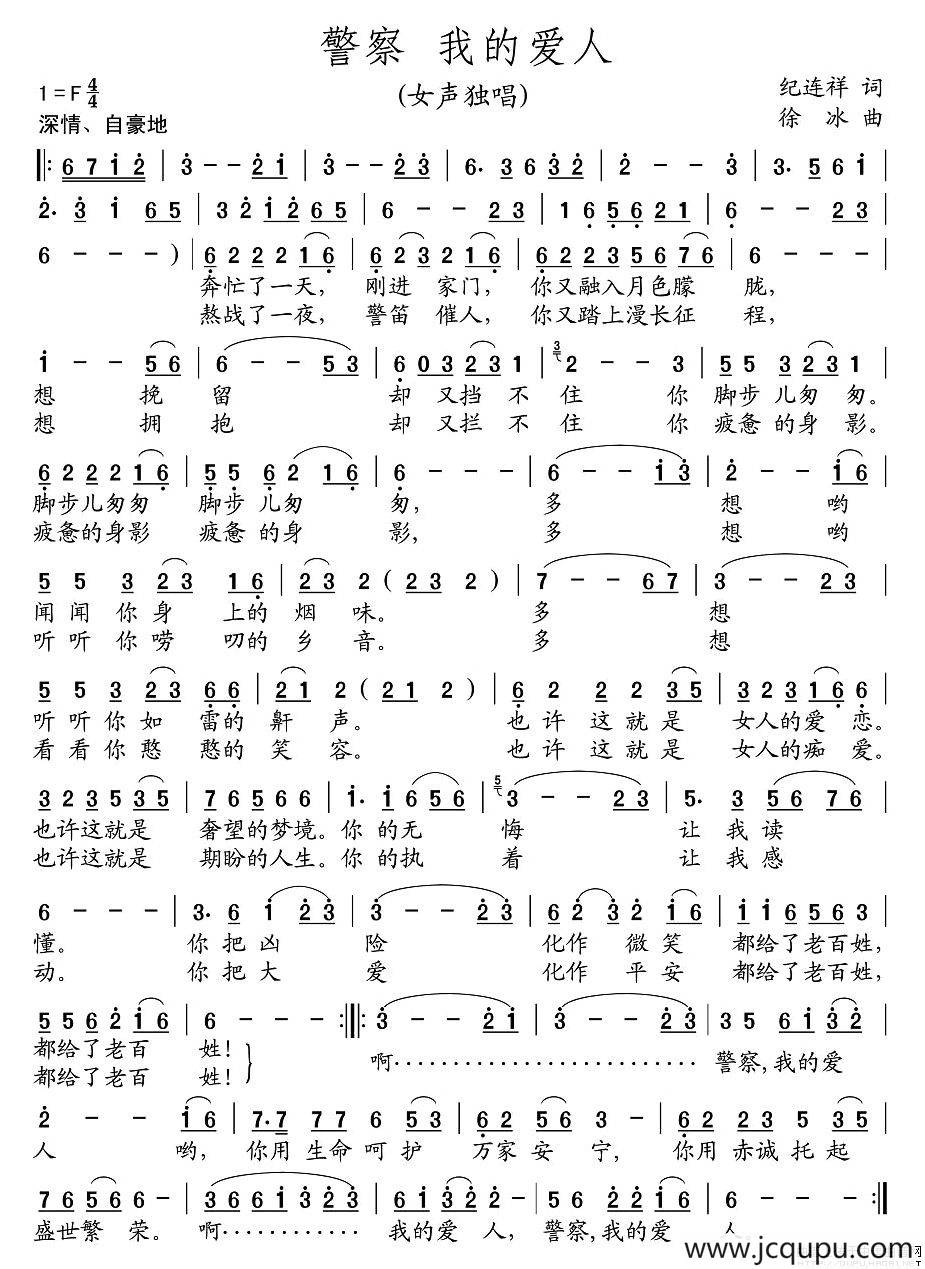 警察 我的爱人简谱