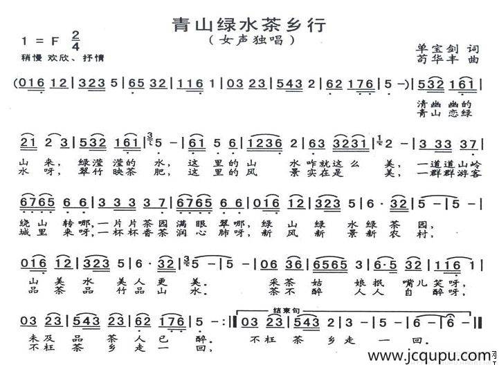 青山绿水茶香行简谱