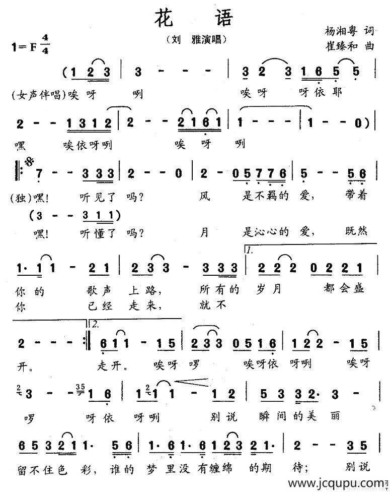 花语（杨湘粤词 崔臻和曲）简谱