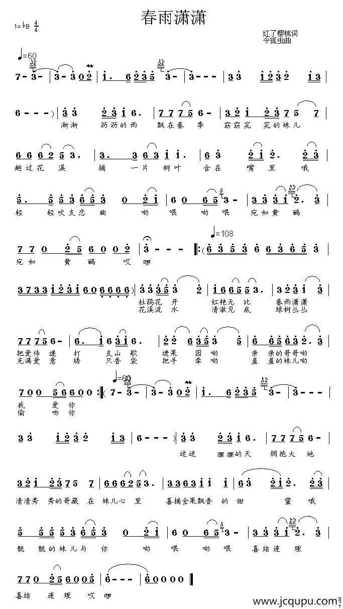 春雨潇潇简谱