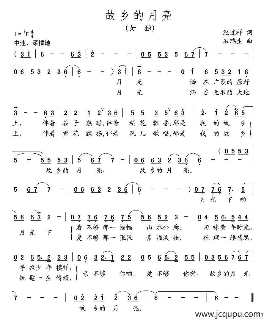 故乡的月亮（纪连祥词 石瑞生曲）简谱