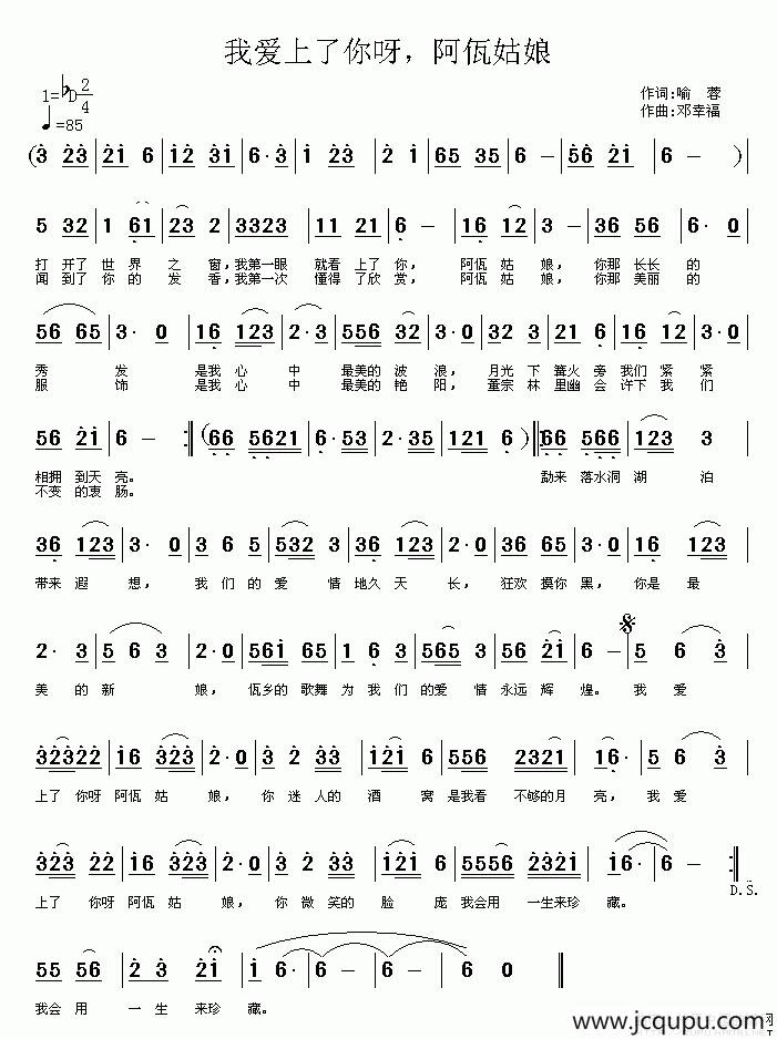 我爱上了你呀，阿佤姑娘简谱