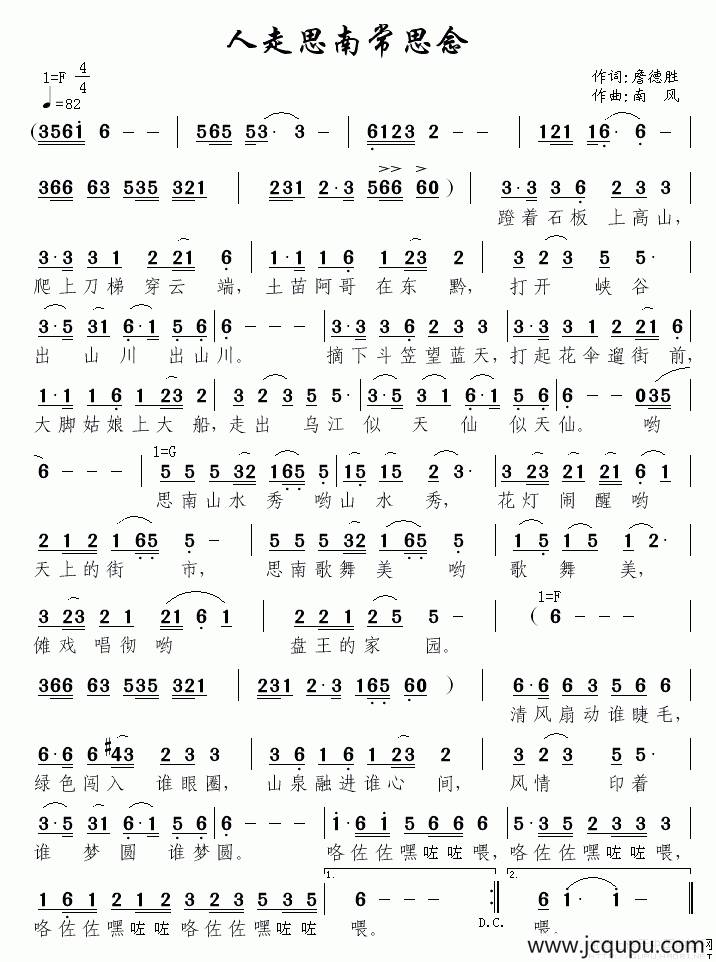 人走思南常思念简谱