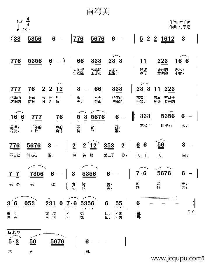 南湾美简谱