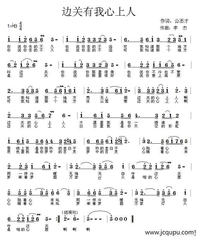 边关有我心上人简谱