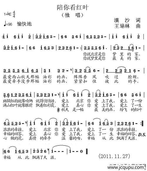 陪你看红叶简谱