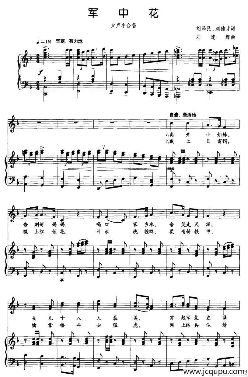 军中花（胡泽民词 刘建辉曲、正谱）简谱