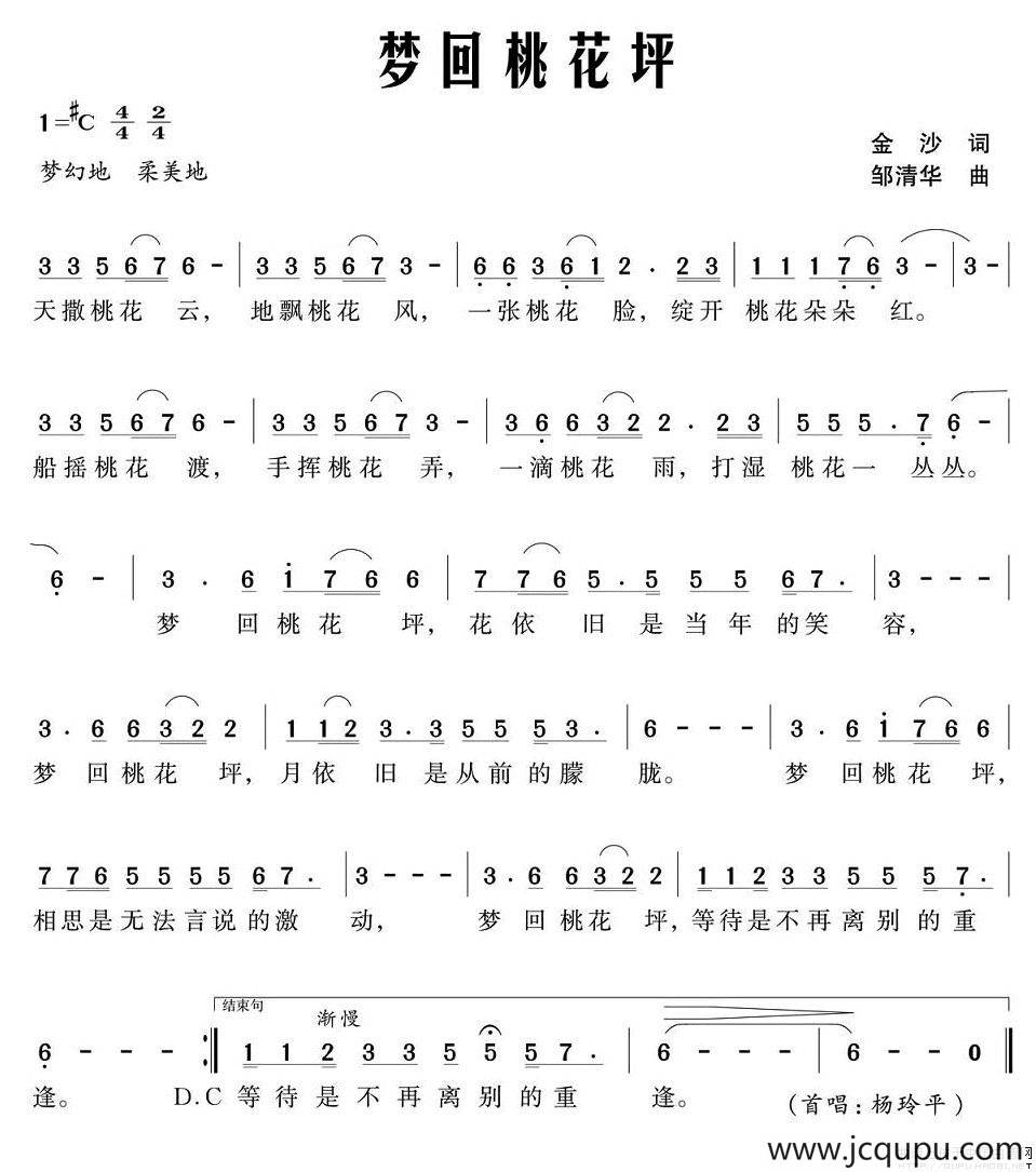 梦回桃花坪（金沙词 邹清华曲）简谱