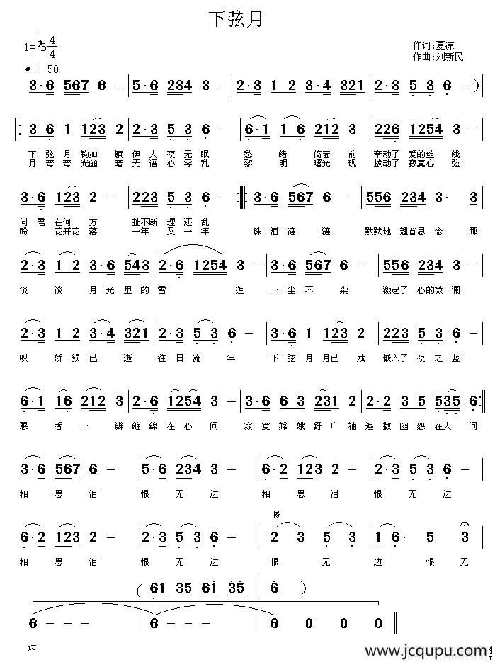 下弦月简谱