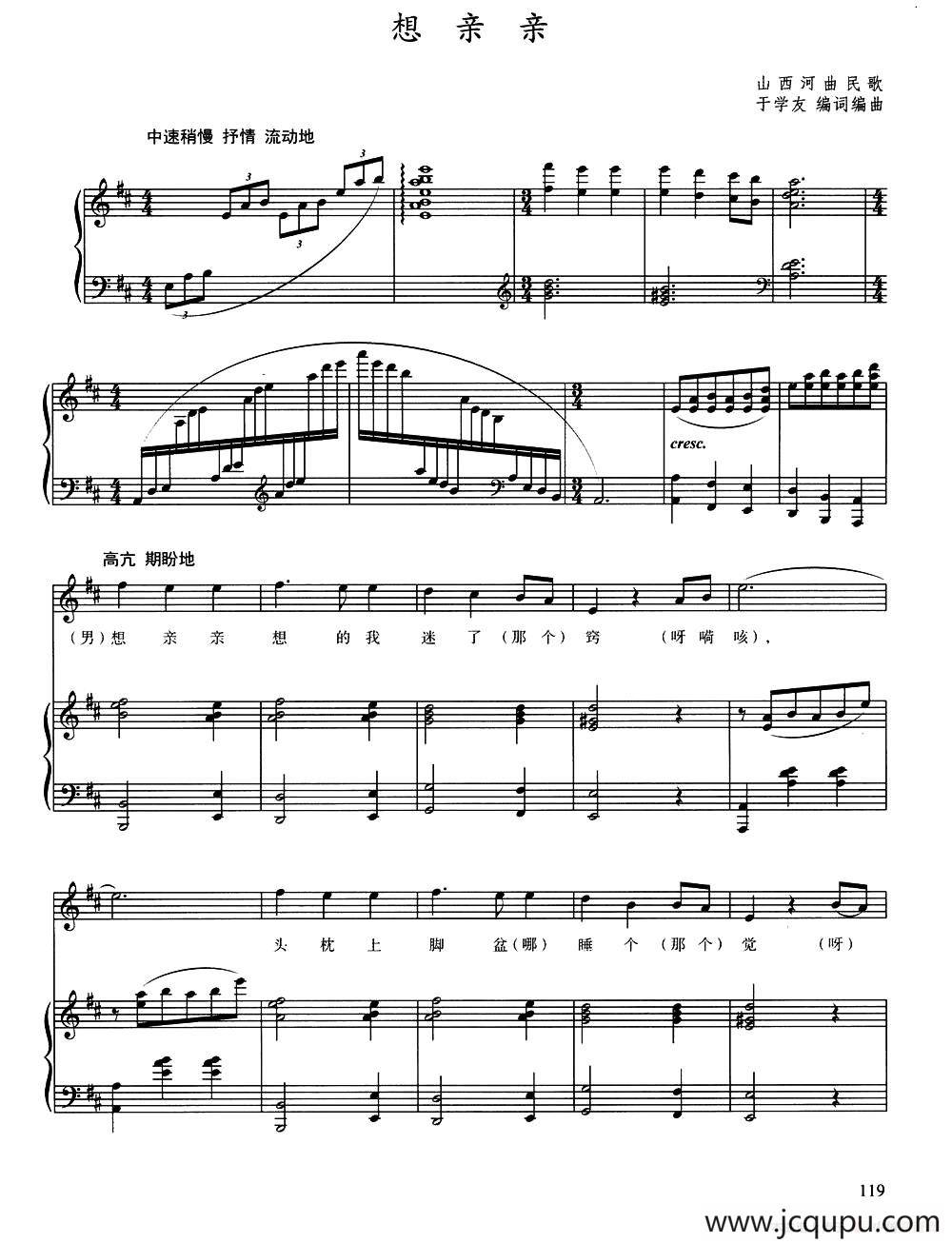 想亲亲（于学友编词曲版、正谱）简谱