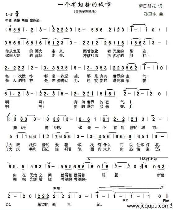 一个有翅膀的城市简谱