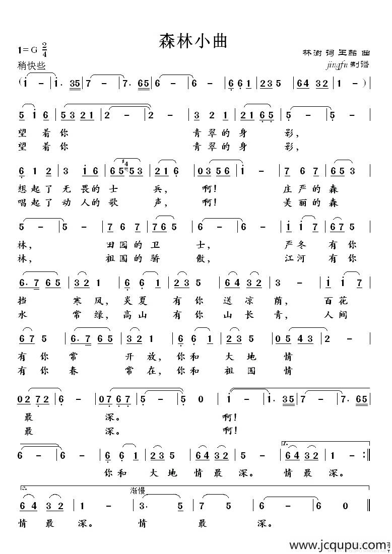 森林小曲简谱