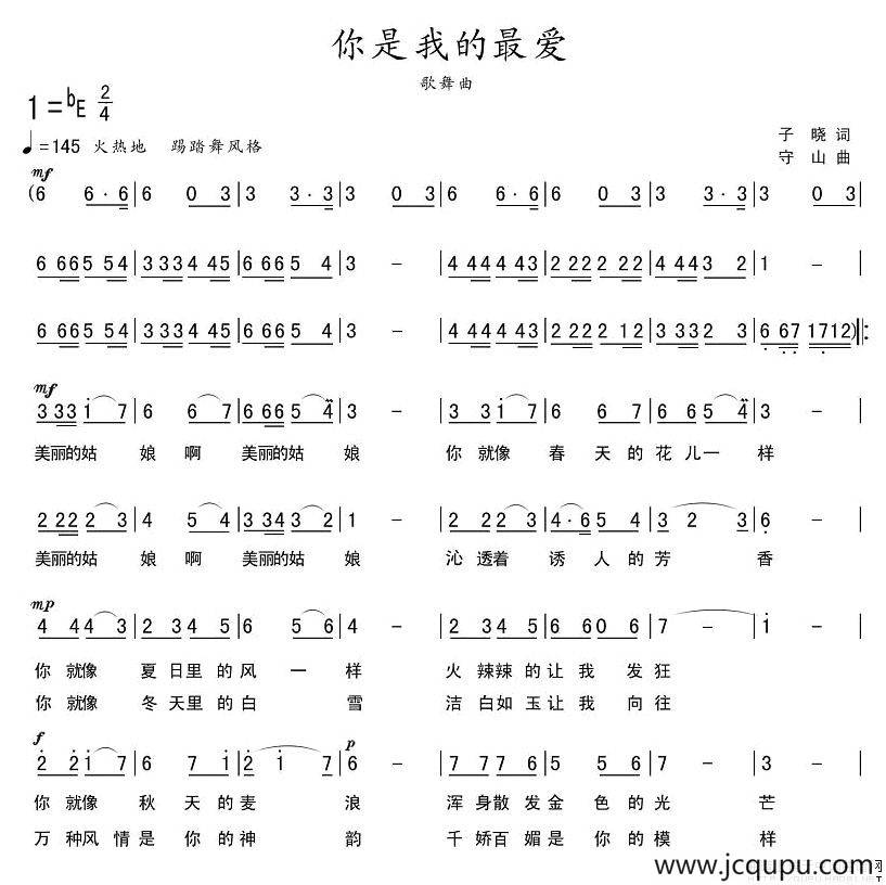 你是我的最爱（子晓词 守山曲）简谱