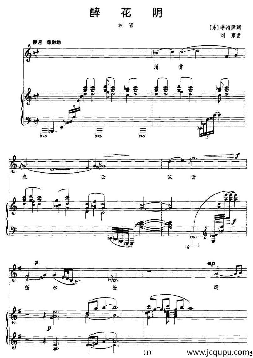 醉花阴（[宋]清照词 刘京曲、正谱）简谱